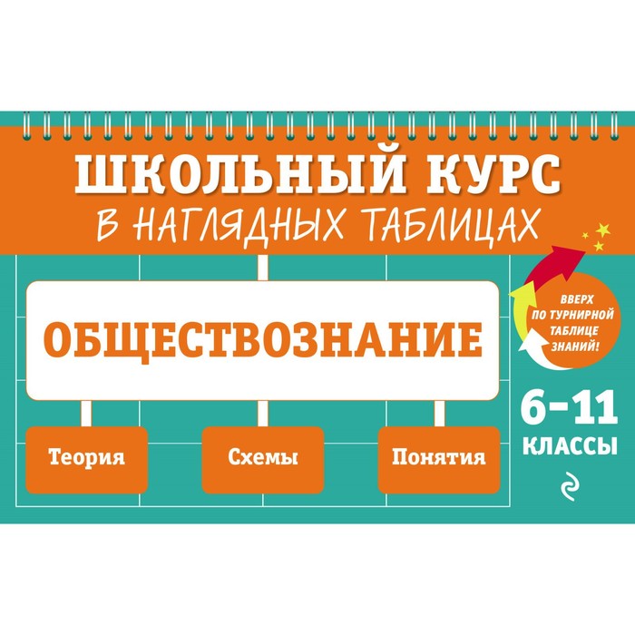 Обществознание. 6-11 классы. Пазин Р.В., Крутова И.В. - Фото 1