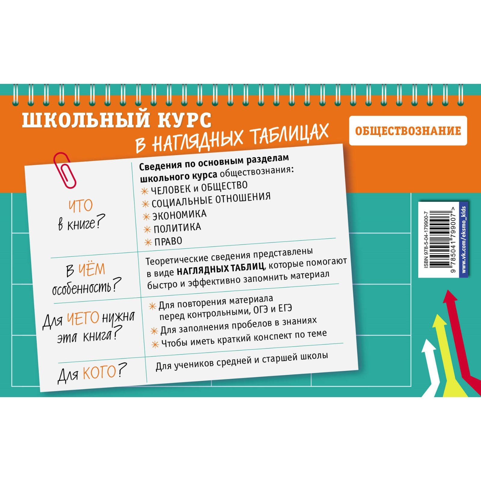 Обществознание. 6-11 классы. Пазин Р.В., Крутова И.В. (9703227) - Купить по  цене от 221.00 руб. | Интернет магазин SIMA-LAND.RU