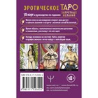 Таро запретных желаний. Энергия страсти для предсказания и гадания. Марани А. - Фото 2