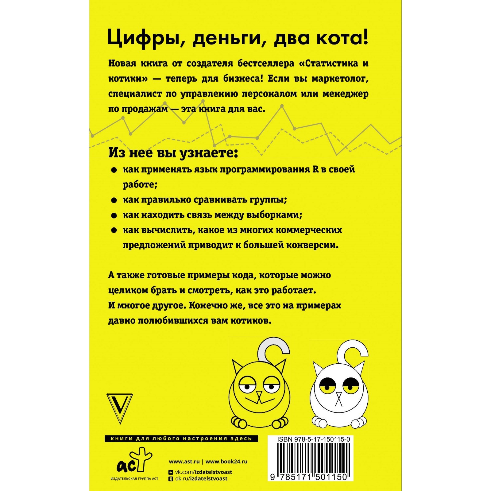 Савельев владимир статистика и котики