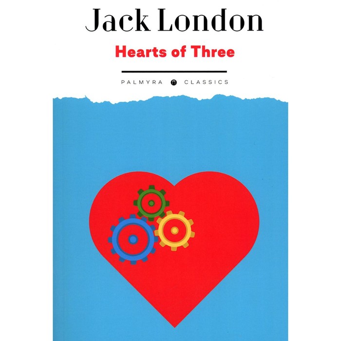 Сердца трёх. Hearts of Three. Лондон Дж.