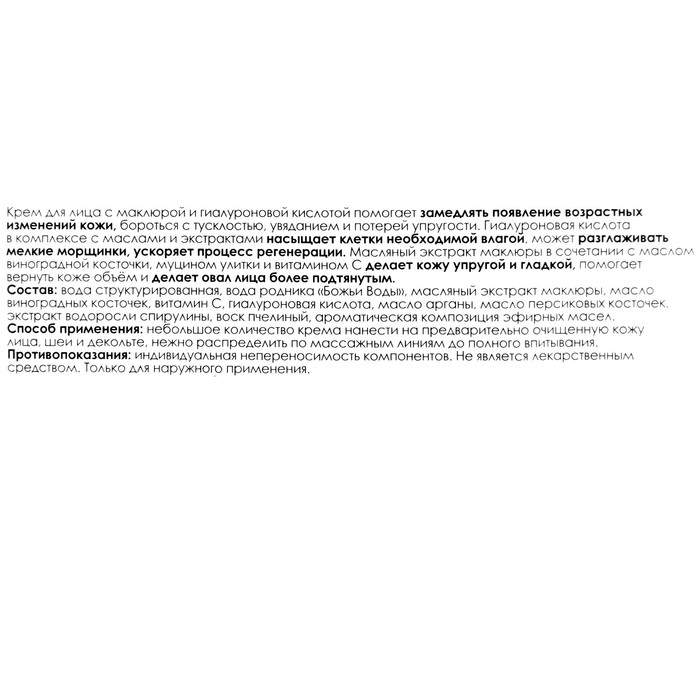 Крем для лица Маклюра омолаживающий с гиалуроновой кислотой, 50 мл 35181