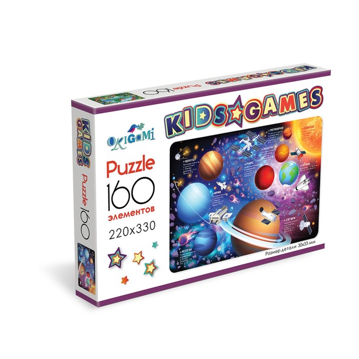 Пазл Kids games «Космос», 160 элементов - Фото 1