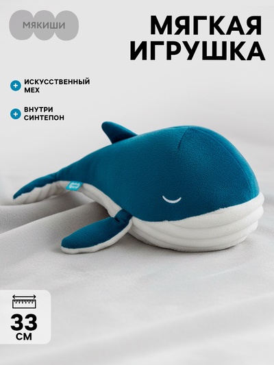 Мягкая игрушка-подушка «Кит Мадрид», 33 см