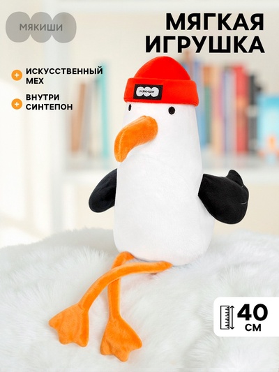 Мягкая игрушка «Чайка Kusto», 40 см
