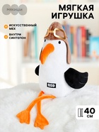 Мягкая игрушка «Чайка Лётчик», 40 см - Фото 1