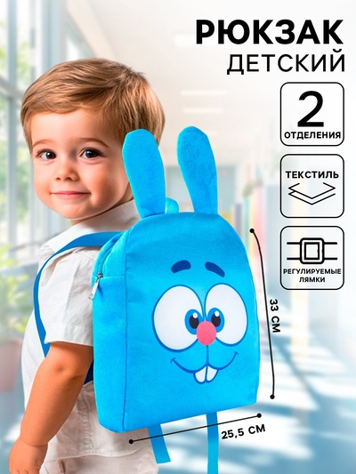 Рюкзак детский плюшевый на молнии, с карманом, 25.5×33×11 см «Крош», Смешарики