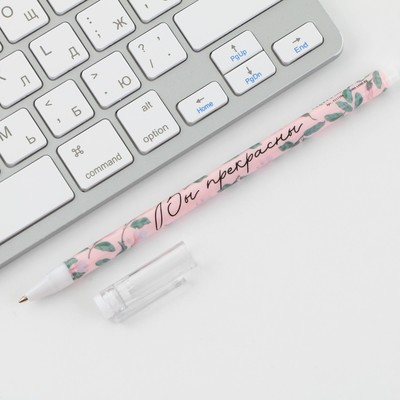 Ручка шариковая, синяя паста, 0.5 мм, пластик, с колпачком «Самому прекрасному учителю»