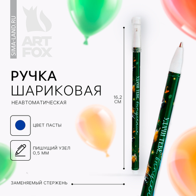 Ручка шариковая, синяя паста, 0.5 мм « Удачи тебе выпускник »