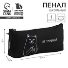 Пенал школьный, текстиль, 20×8×3 см «Не умничай» - Фото 1