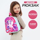 Рюкзак детский для девочки «Единорог», 27х23 см - фото 304462081