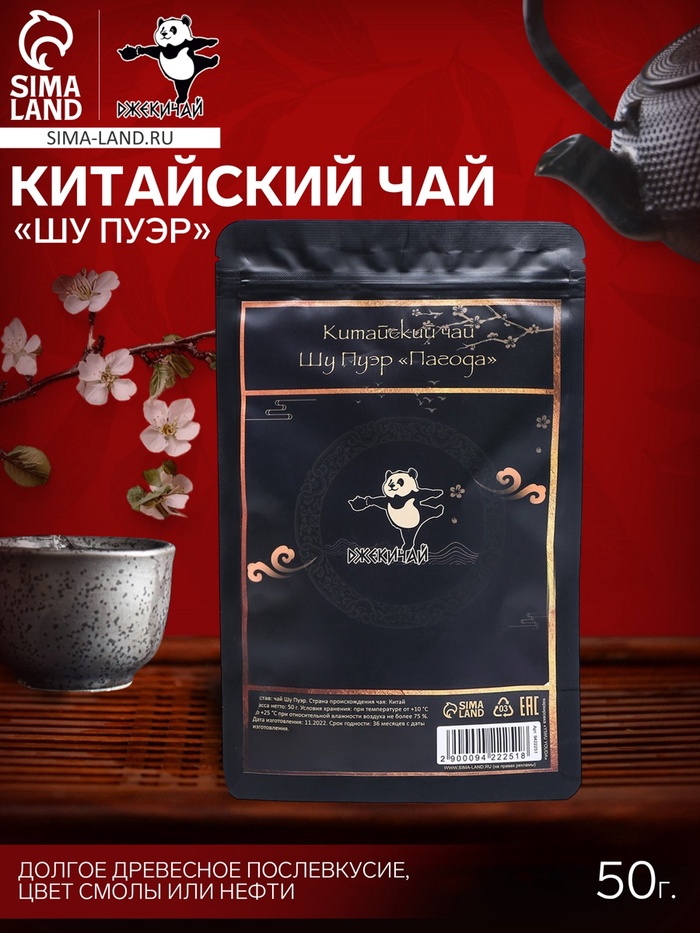 УЦЕНКА Китайский выдержанный чай «Шу Пуэр», 50 г, 2021 г, Юньнань (до 01.11.2025) - Фото 1