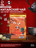 Чай китайский выдержанный «ДЖЕКИЧАЙ. Шу Пуэр. Философия. Yuanwei Puer», Юньнань, 2018 г, 50 г - Фото 1