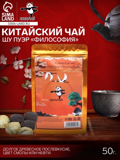 Чай китайский выдержанный «ДЖЕКИЧАЙ. Шу Пуэр. Философия. Yuanwei Puer», Юньнань, 2018 г, 50 г