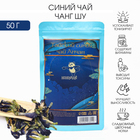 Тайский синий чай Анчан "Чанг Шу", 50 г - фото 319476176