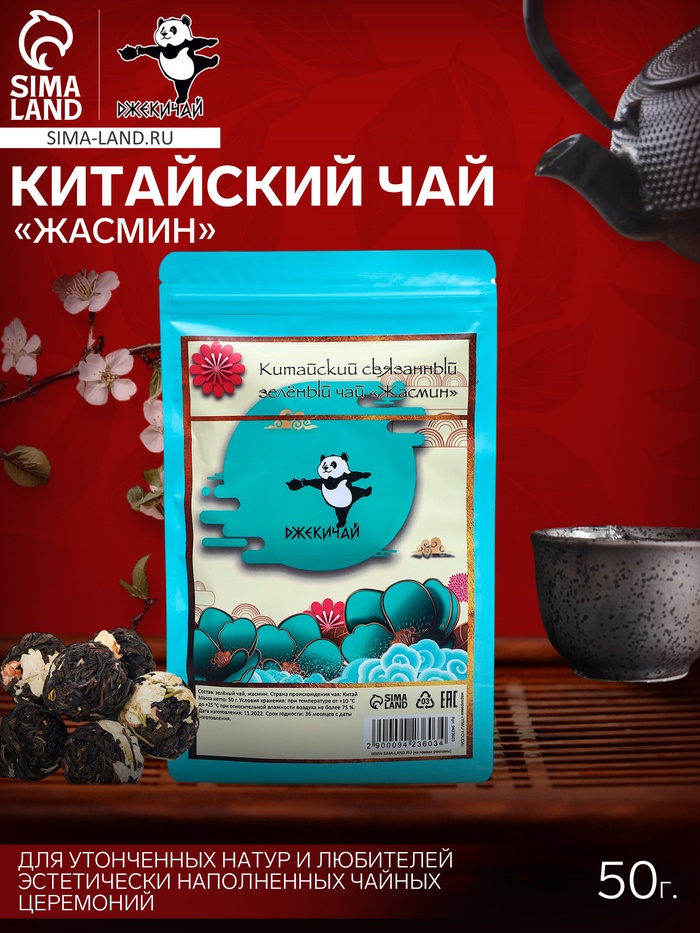 УЦЕНКА Китайский связанный зеленый чай «Жасмин», 50 г (до 01.11.2025) - Фото 1