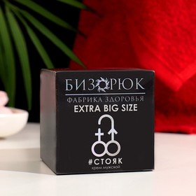 Крем мужской для увеличения Extra big size 