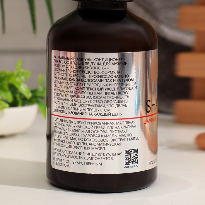 Шампунь мужской 3в1 "Бизорюк" для любого типа кожи, 200 мл 35191