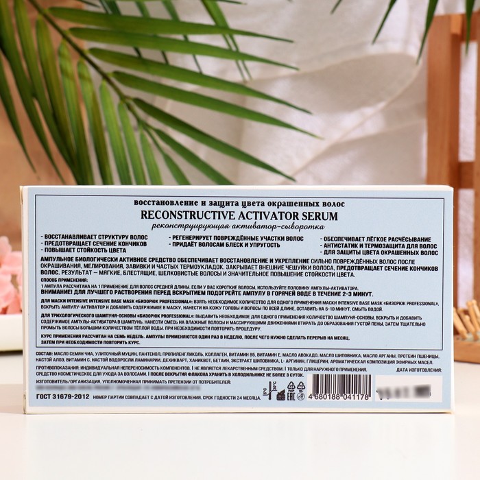 Активатор-сыворотка "Бизорюк Professional" Реконструирующая, 7 ампул по 8 мл 35195