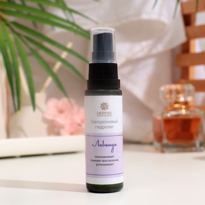 Гидролат гиалуроновый для лица  "Бизорюк" лаванда, 30 мл 35200