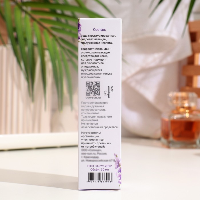 Гидролат гиалуроновый для лица  "Бизорюк" лаванда, 30 мл 35200