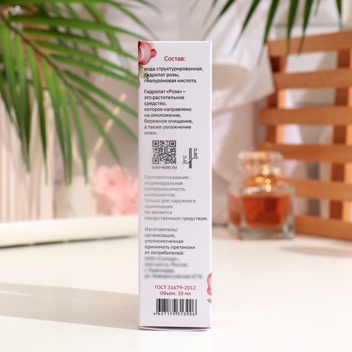 Набор из трёх гидролатов для лица "Бизорюк" с розой, васильком и лавандой 35209