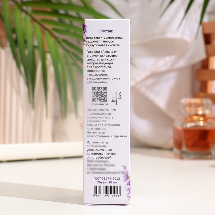 Набор из трёх гидролатов для лица "Бизорюк" с розой, васильком и лавандой 35209