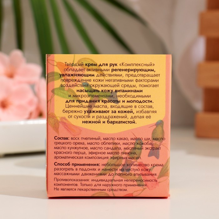 Твёрдый крем для рук "Бизорюк" Комплексный, 5 мл 35213