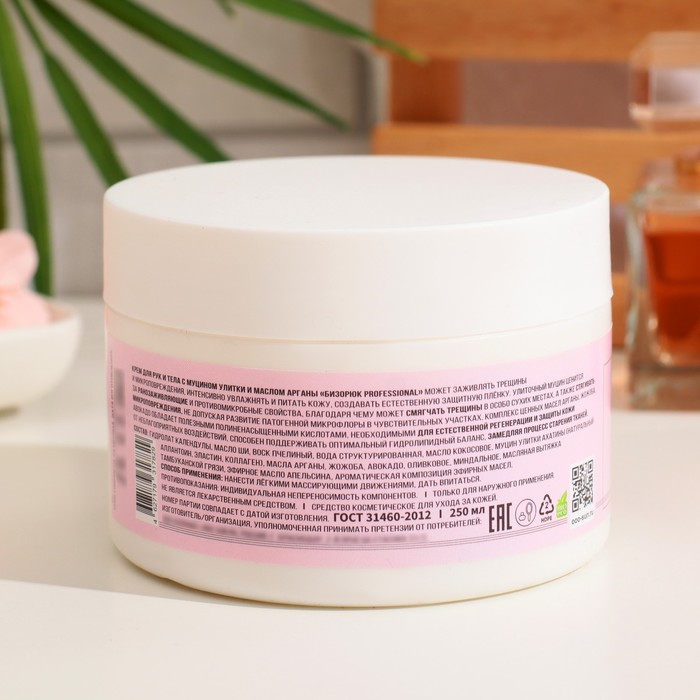 Крем для рук и тела "Бизорюк professional" увлажнение и питание, 250 мл 35215