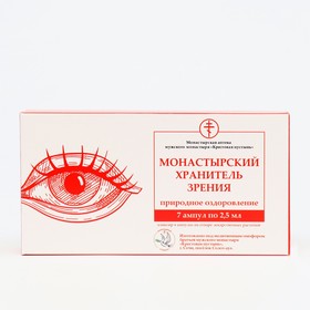 Ампулы "Хранитель зрения" Монастырская аптека, 7 шт по 2,5 мл