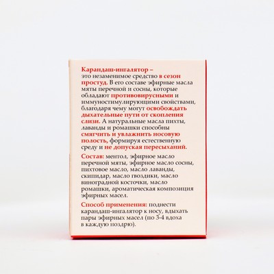 Карандаш-ингалятор против простуд «Монастырская аптека», 1.3 г