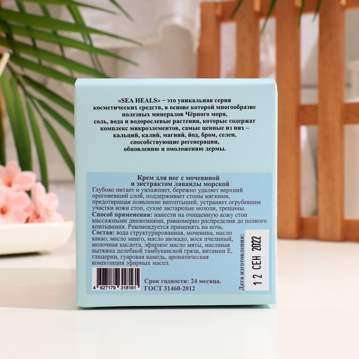 Крем для ног "МореЛечит" с мочевиной и экстрактом лаванды морской, 12 саше по 10 г 35217