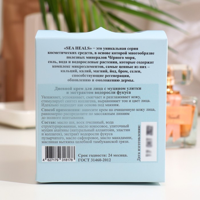 Крем для лица дневной,  улиточный "МореЛечит" без запаха, 12 саше по 10 г 35219