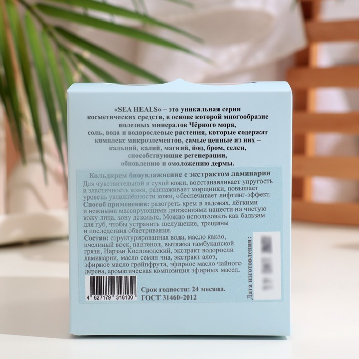 Кольдкрем биоувлажнение "МореЛечит" с экстрактом ламинарии, 12 саше по 10 г 35221
