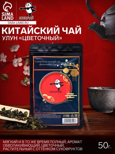 УЦЕНКА Китайский зеленый чай «Улун цветочный», 50 г (до 01.11.2025)