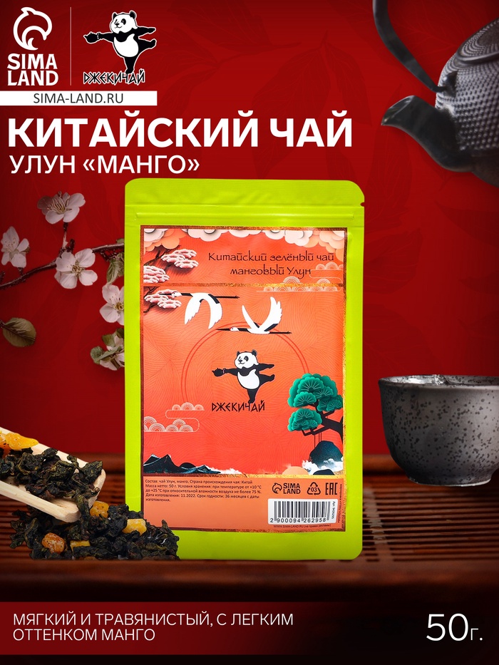 УЦЕНКА Зелёный чай китайский листовой «Улун манго», 50 г (до 01.11.2025) - Фото 1