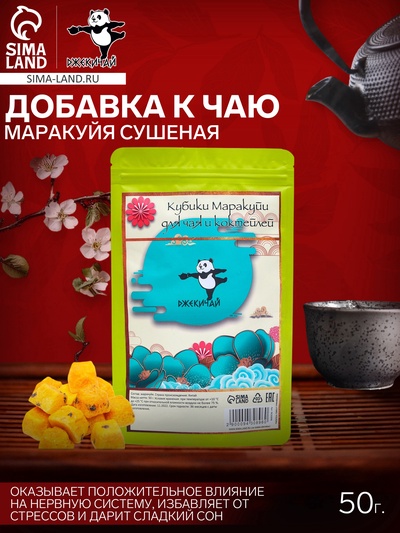 Маракуйя сушеная «ДЖЕКИЧАЙ», 50 г, добавка к чаю