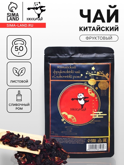 Чай китайский фруктовый «Сливочный ром», 50 г