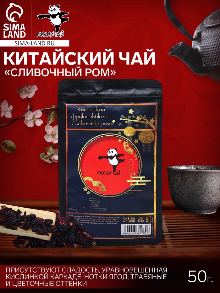 УЦЕНКА Китайский фруктовый чай «Сливочный ром», 50 г (до 01.11.2025) - Фото 1