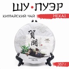 Чай китайский выдержанный «Шу Пуэр. Hekai», Юньнань, 2019 г, блин, 357 г - Фото 1