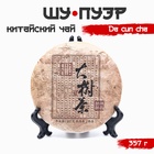 Чай китайский выдержанный «Шу Пуэр Da cun cha», 2020 г, 357 г - Фото 4