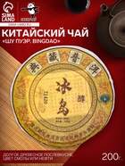 Чай чёрный китайский выдержанный «Шу Пуэр Bingdao», 2020 г, блин, 200 г - Фото 1