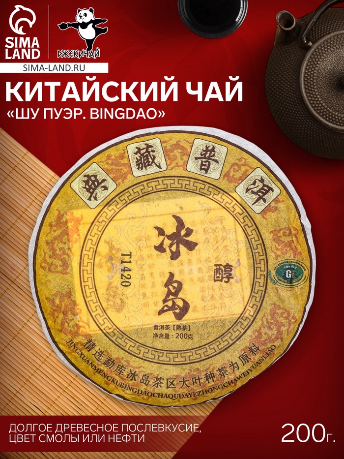 Чай чёрный китайский выдержанный «Шу Пуэр Bingdao», 2020 г, блин, 200 г - Фото 1