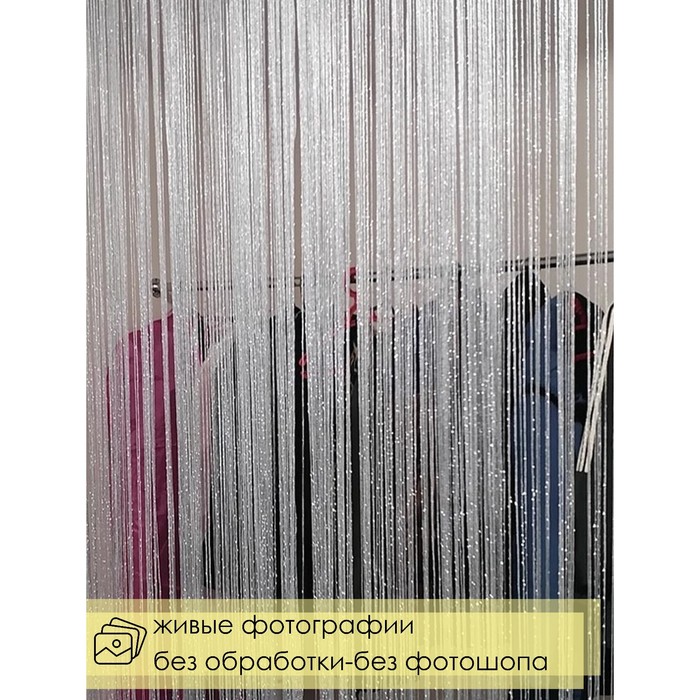 Занавеска нитяная декоративная с люрексом, 300×300 см, цвет белый - фото 1909186825