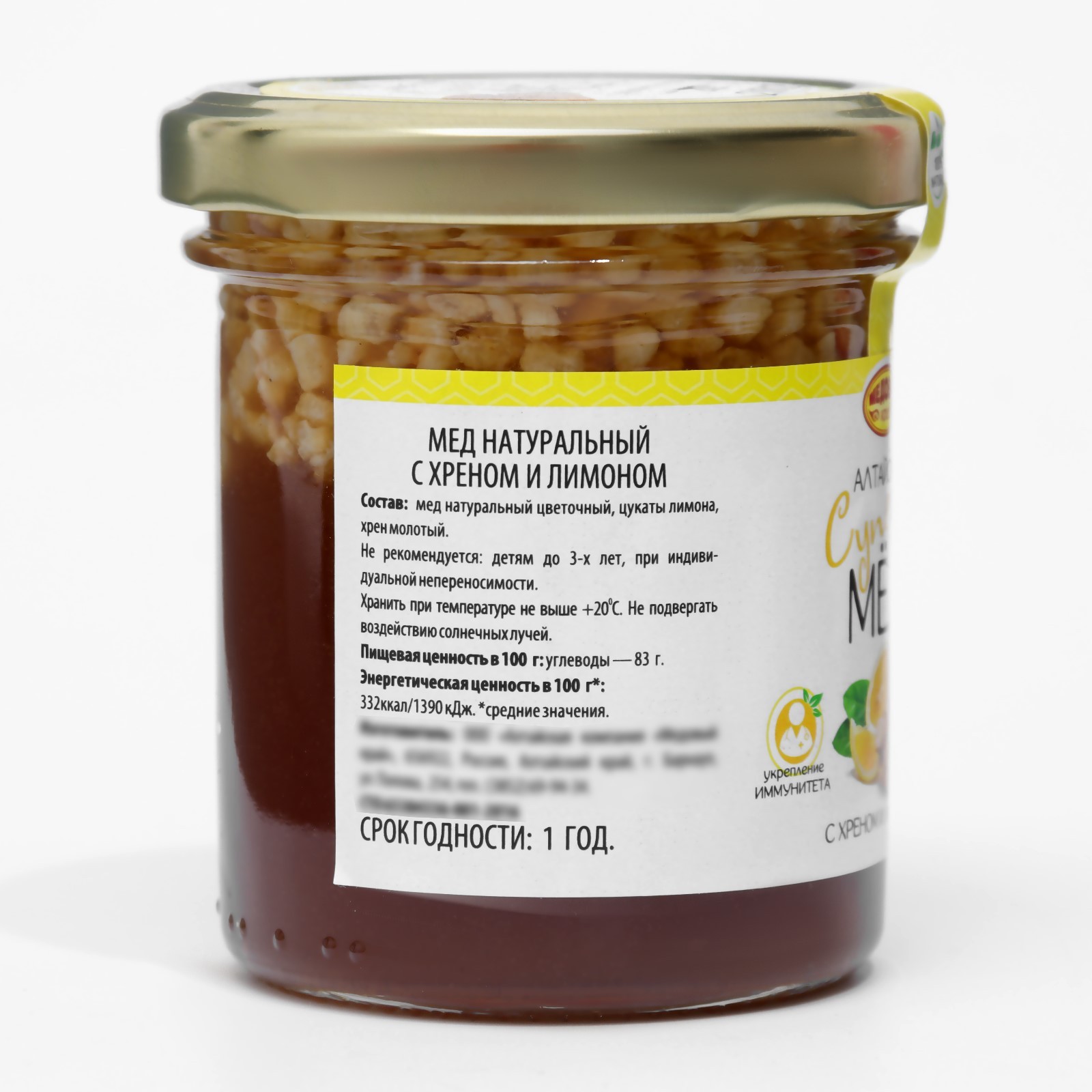 Мед с хреном и лимоном, 200 г, стекло