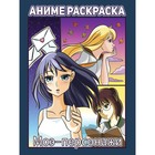 Раскраска «Моэ-персонажи», аниме - Фото 1