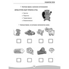 Всё, что должен знать ребёнок 6-7 лет 9631884