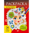 Раскраска-антистресс «Энергия момента» 9631905 - фото 10503218