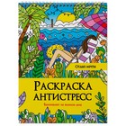 Раскраска-антистресс на гребне «Отдых мечты» 9631906 - фото 10503221