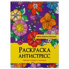 Раскраска-антистресс на гребне «Цветы прокрастинации» 9631907 - фото 10503225